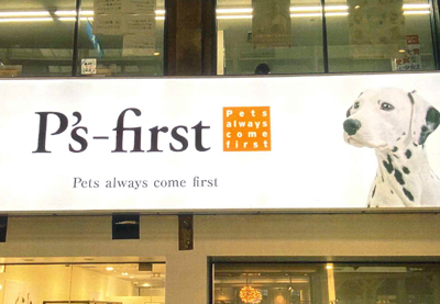P’s-first 神戸三宮センター街店