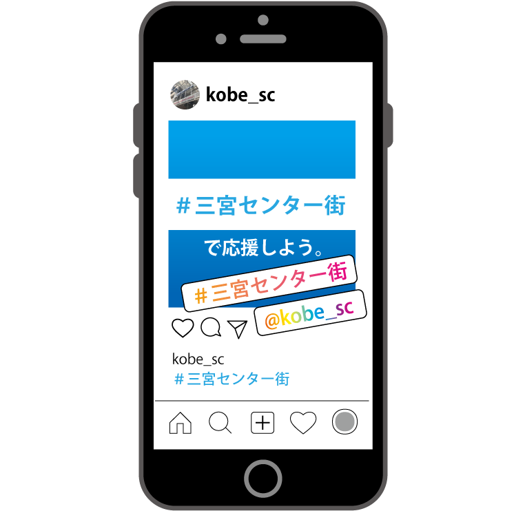 神戸三宮 センター街公式SNS (Instagram or Twitter）をフォロー！